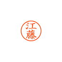 【まとめ買い10個セット品】シヤチハタ ネーム6 XL-6 0427 エトウ 江藤 1本【ECJ】