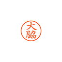 【まとめ買い10個セット品】シヤチハタ ネーム6 XL-6 0539 オオワキ 大脇 1本【ECJ】