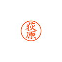 シヤチハタ ネーム6 XL-6 0617 オギワラ 荻原 1本【ECJ】