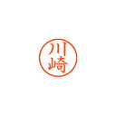 【まとめ買い10個セット品】シヤチハタ ネーム6 XL-6 0813 カワサキ 川崎 1本【ECJ】