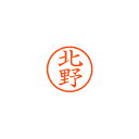 【まとめ買い10個セット品】シヤチハタ ネーム6 XL-6 0906 キタノ 北野 1本【ECJ】