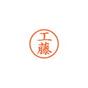 【まとめ買い10個セット品】シヤチハタ ネーム6 XL-6 1022 クドウ 工藤 1本【ECJ】