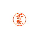 【まとめ買い10個セット品】シヤチハタ ネーム6 XL-6 1153 サイトウ 斎藤 1本【ECJ】