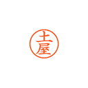 【まとめ買い10個セット品】シヤチハタ ネーム6 XL-6 1468 ツチヤ 土屋 1本【ECJ】