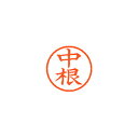 【まとめ買い10個セット品】シヤチハタ ネーム6 XL-6 1531 ナカネ 中根 1本【ECJ】