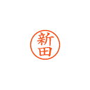 【まとめ買い10個セット品】シヤチハタ ネーム6 XL-6 1576 ニッタ 新田 1本【ECJ】