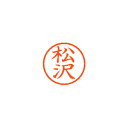【まとめ買い10個セット品】シヤチハタ ネーム6 XL-6 1826 マツザワ 松沢 1本【ECJ】