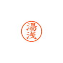 【まとめ買い10個セット品】シヤチハタ ネーム6 XL-6 1961 ユアサ 湯浅 1本【ECJ】