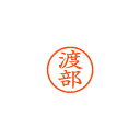 【まとめ買い10個セット品】シヤチハタ ネーム6 XL-6 1997 ワタナベ 渡部 1本【ECJ】