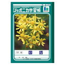 【まとめ買い10個セット品】 ショウワノート 学習ノート JL-14 1冊【ECJ】