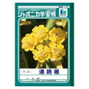 【まとめ買い10個セット品】 ショウワノート 学習ノート JA-67-1 1冊【ECJ】
