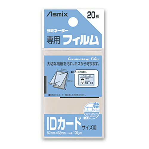 ラミネーター専用フィルムです。フィルムサイズは、パウチしたいものより周囲2〜3mm以上大きなものをお選びください。これより小さいときれいにパウチできません。業務用に人気商品です。商品の仕様●規格：IDカード用●外寸：縦82×横57mm●メーカー品番：BH-125●バラ単位：P●フィルム厚：100マイクロメートル(0.1mm)●入数：20枚入●※フィルムサイズは、パウチしたいものより周囲2〜3mm以上大きなものをお選びください。これより小さいときれいにパウチできません。※商品画像はイメージです。複数掲載写真も、商品は単品販売です。予めご了承下さい。※商品の外観写真は、製造時期により、実物とは細部が異なる場合がございます。予めご了承下さい。※色違い、寸法違いなども商品画像には含まれている事がございますが、全て別売です。ご購入の際は、必ず商品名及び商品の仕様内容をご確認下さい。※原則弊社では、お客様都合（※色違い、寸法違い、イメージ違い等）での返品交換はお断りしております。ご注文の際は、予めご了承下さい。