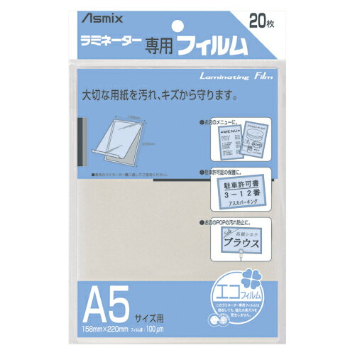 アスカ ラミネーター専用フィルム BH-112 20枚【ECJ】 アスカ ラミネーター専用フィルム BH-112 20枚【ECJ】