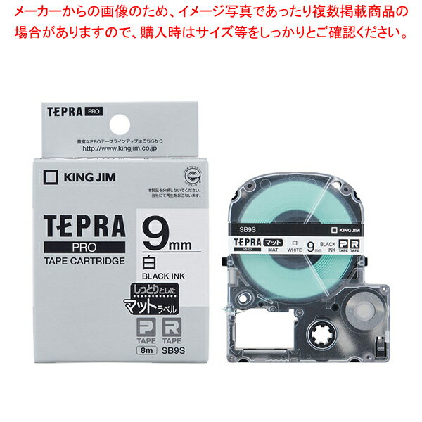 【まとめ買い10個セット品】 キングジム 「テプラ」PRO　SRシリーズ専用テープカートリッジ SB9S 白　黒文字 1巻8m【ECJ】