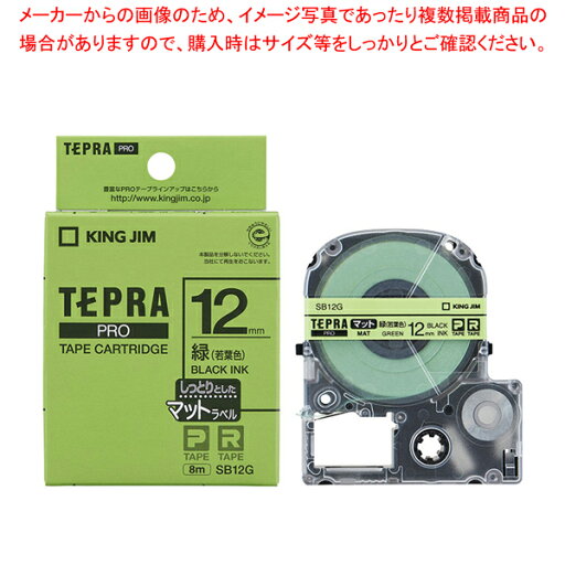 【まとめ買い10個セット品】 キングジム 「テプラ」PRO SRシリーズ専用テープカートリッジ SB12G 緑(若葉色) 黒文字 1巻8m【ECJ】 【まとめ買い10個セット品】 キングジム 「テプラ」PRO SRシリーズ専用テープカートリッジ SB12G 緑(若葉色) 黒文字 1巻8m【ECJ】