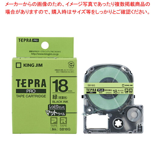 キングジム 「テプラ」PRO SRシリーズ専用テープカートリッジ SB18G 緑(若葉色) 黒文字 1巻8m【ECJ】 キングジム 「テプラ」PRO SRシリーズ専用テープカートリッジ SB18G 緑(若葉色) 黒文字 1巻8m【ECJ】
