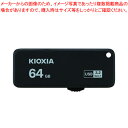 キオクシア USB3.2フラッシュメモリ KUS-3A064GK 1個高速データ転送で写真、音楽、映像、文書を快適に保存。安心の日本製。超高速USB3.2 Ge...