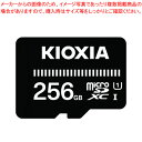 キオクシア microSDHC/microSDXCメモリーカード KCA-MC256GS 1枚安心の5年保証【ECJ】