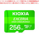 キオクシア 高耐久microSDHC/microSDXCメモリーカード KEMU-A256G 1枚ドライブレコーダーや監視カメラの常時録画に対応。2年保証【EC...
