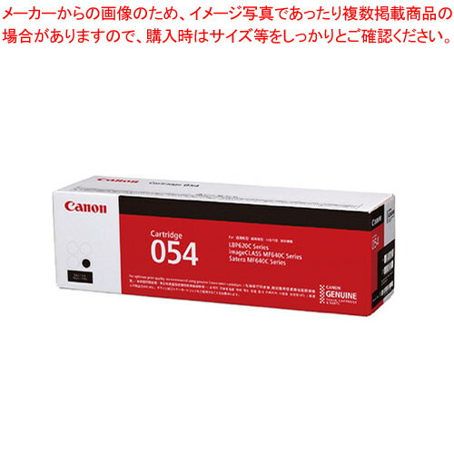 キヤノン カラーレーザートナー CRG-054BLK 1本【ECJ】