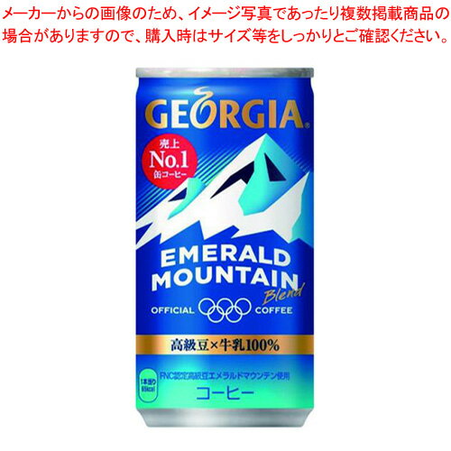 楽天ホームセンターのEC・ジャングル【まとめ買い10個セット品】コカ・コーラ ジョージア エメラルドマウンテンブレンド 185g 30本【ECJ】