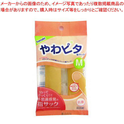 ハナキ商事 やわピタ指サック Y-1 2個【ECJ】