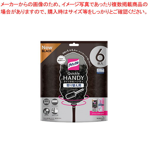 花王 クイックルワイパーハンディ 363800 6枚吸着性の高い繊維が凸凹・すき間の奥のホコリや花粉を360°で瞬間キャッチ。ホコリがたまりやすい色々な場所に使えます【ECJ】