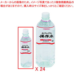 【まとめ買い10個セット品】河本総合防災 北アルプス保存水 10200301 (7711) 24本【ECJ】