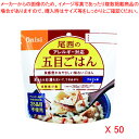 商品の仕様●仕様：五目ごはん ●1袋容量：100g●エネルギー(1袋あたり)：377kcal●賞味期限：製造日より5年 ※アレルギー28品目対応、ハラル認証済み。※パッケージデザインは変更されることがあります。ご了承ください。※商品画像はイメージです。複数掲載写真も、商品は単品販売です。予めご了承下さい。※商品の外観写真は、製造時期により、実物とは細部が異なる場合がございます。予めご了承下さい。※色違い、寸法違いなども商品画像には含まれている事がございますが、全て別売です。ご購入の際は、必ず商品名及び商品の仕様内容をご確認下さい。※原則弊社では、お客様都合（※色違い、寸法違い、イメージ違い等）での返品交換はお断りしております。ご注文の際は、予めご了承下さい。→単品での販売はこちら