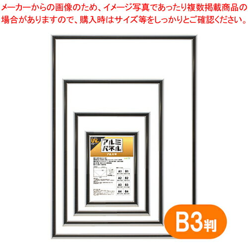 【まとめ買い10個セット品】大額 アルパネ 5016-B3-S 1枚 吊り下げる場所を選ばない!アルミ製パネルアルパネ。●UVカットPETを使用し、作品の変色・退色を軽減!●工具不要!裏から入れられる簡単装着!【ECJ】