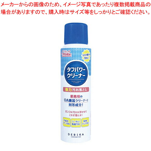 【まとめ買い10個セット品】デビカ タフパワークリーナー 523023 1本 OAやデスク周りのガンコな汚れを浮かせて落とす。界面活性剤で汚れを溶かし、コンパウンドで掻き取ります。手あかややに汚れ、シールなどの粘着汚れ、朱肉やインクの汚れも落とせます【ECJ】
