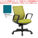 アイコ 事務用チェア サークル肘 OA-3215B-FBJ(FG3)CBU セルリアンブルー 【ECJ】