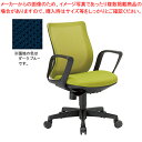 アイコ 事務用チェア サークル肘 OA-3215B-FBJ(FG3)DBU ダークブルー 【ECJ】