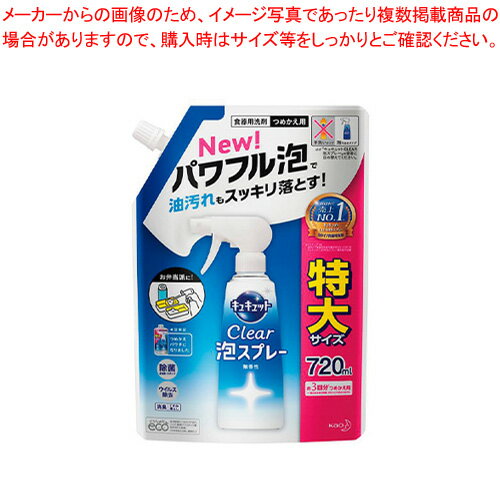 花王 キュキュット CLEAR泡スプレー キュキュット CLEAR泡スプレー無香性 つめかえ用 720ml 【ECJ】 1