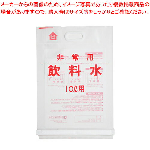 【まとめ買い10個セット品】日本製紙クレシア 非常用飲料水袋 非常用飲料水袋 10L背負い式【ECJ】