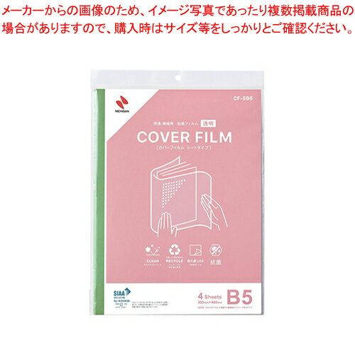 【まとめ買い10個セット品】ニチバン カバーフィルム シートタイプ CF-SB5【ECJ】