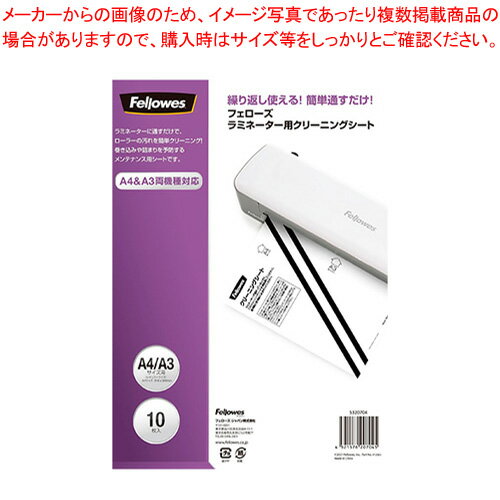フェローズ ラミネーター専用 クリーニングシート 5320704 【ECJ】 フェローズ ラミネーター専用 クリーニングシート 5320704 【ECJ】