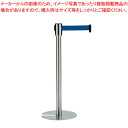 【まとめ買い10個セット品】テラモト ベルトパーテーションスタンドUN SU-661-800-3 青【ECJ】