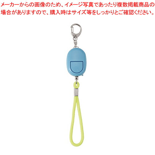 防犯ブザー LEDライトつき GE069BN アスカ ブルー 【ECJ】