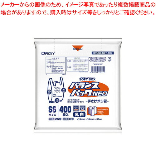 バランスパックネオSB 乳白 BPNSB-SST-400 オルディ 乳白 【ECJ】