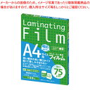 ラミネーター専用フィルム 75μm BH916 アスカ 【ECJ】