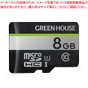 microSDHCカード GH-SDM-UA8G グリーンハウス 【ECJ】