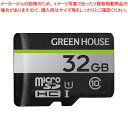 microSDHCカード GH-SDM-UA32G グリーンハウス 【ECJ】(2)