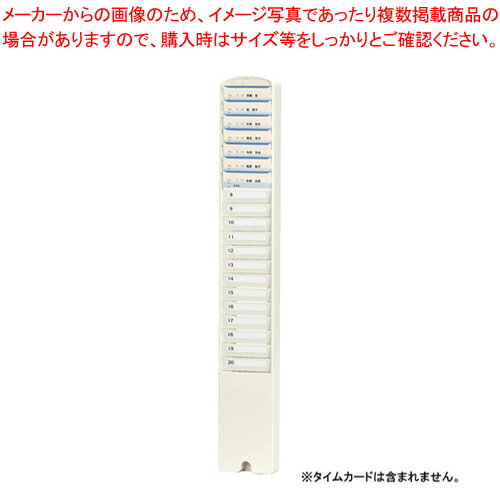 タイムカードラック 20S 1台【タイムカードラック 〔PS樹脂製〕 20S アマノ オフィス機器 タイムレコー..