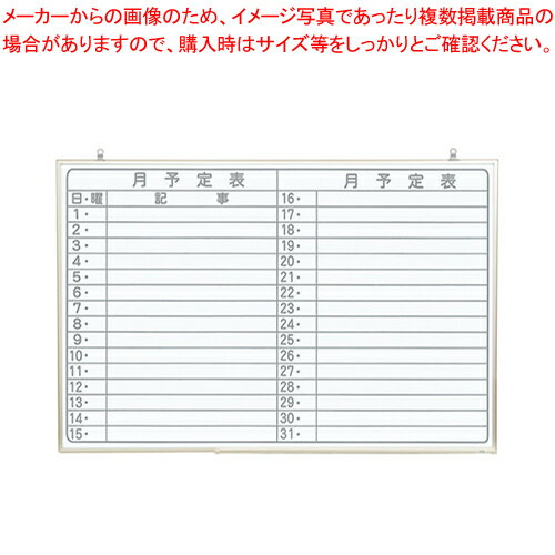 軽量ホワイトボード NVシリーズ 月予定 CNV23Y 1枚【ECJ】