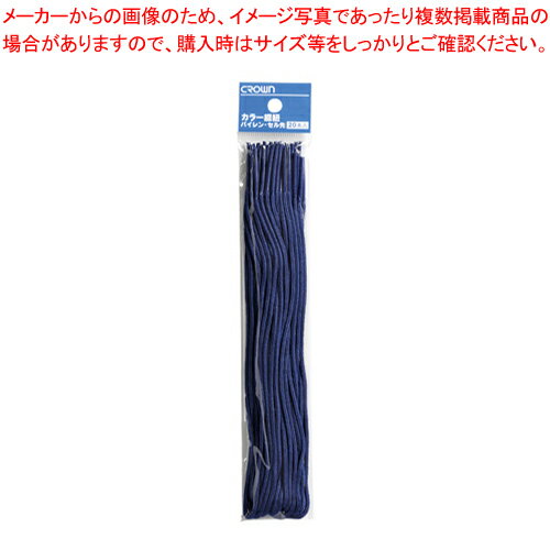 カラー綴紐 青 20本入 CR-HM10-BL アオ 1束【ECJ】