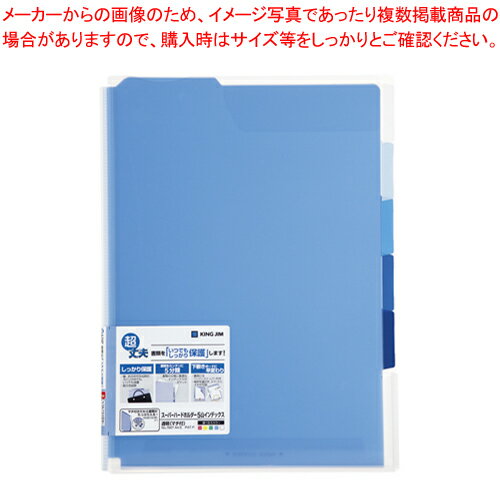 スーパーハードホルダー 5山インデック透明(マチ付) 766T-B アオ 1枚【ECJ】