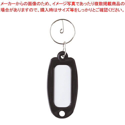 キーホルダー付名札 マーキー単色 黒 マーキータンショククロ クロ 1個【ECJ】