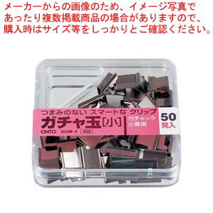 ガチャ玉 ステンレス 小 50個入 GGM-4 1個【ECJ】
