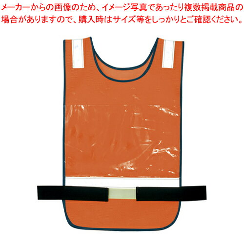【まとめ買い10個セット品】メッシュゼッケンベスト 8707-063 オレンジ 1枚【ECJ】
